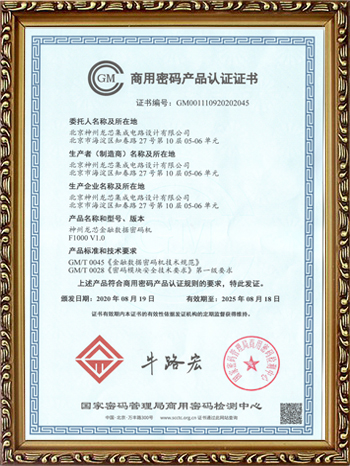 神州龍芯金融數(shù)據(jù)密碼機 .jpg