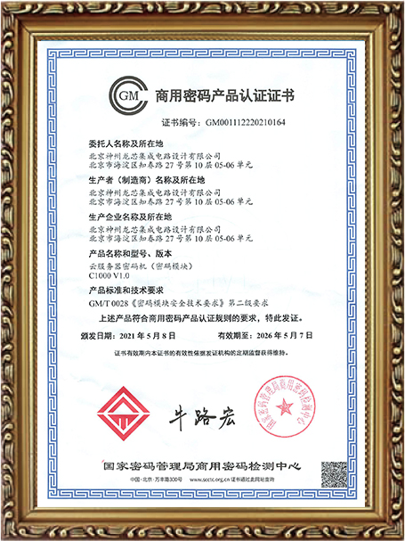 商用密碼生產(chǎn)定點單位.jpg